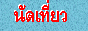 CollegePark_Campus_8995_nudtaew