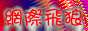 Tokyo_Bay_5033_logo33