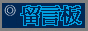 Tokyo_Gulf_9593_new_guestbook