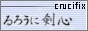kenshinslaundromat_link_cru
