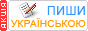 ukrainianpress_WriteUkrainian